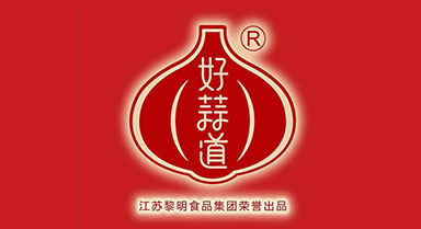 好蒜道