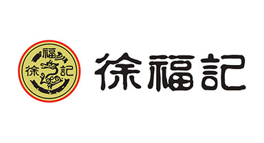 徐福记