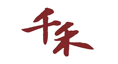 恰恰